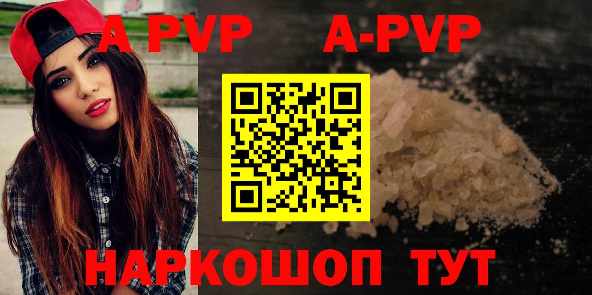 Альфа ПВП мука  закладка  A-PVP  APVP кристаллы  Биробиджан  Вход с VPN  Alfa_PVP СК КРИС 