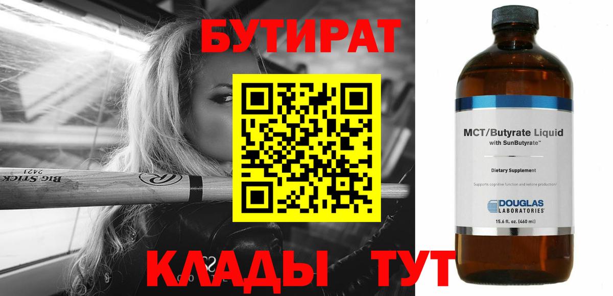 Бутират  Бутират BDO  Вход с VPN  Биробиджан 