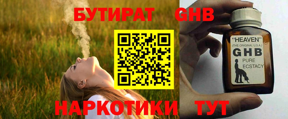 Бутират BDO Биробиджан