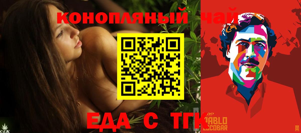 Биробиджан  Еда ТГК конопля  Вход с VPN 