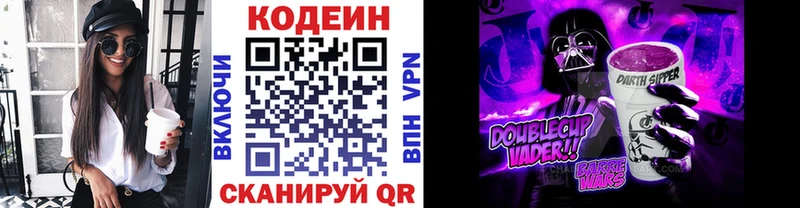 купить закладку  Биробиджан  Codein напиток Lean (лин) 