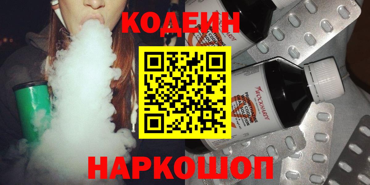 Кодеиновый сироп Lean Purple Drank Биробиджан