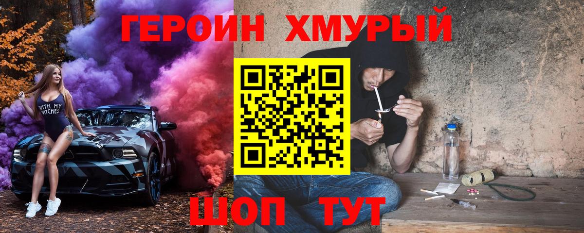 Героин Афган Биробиджан