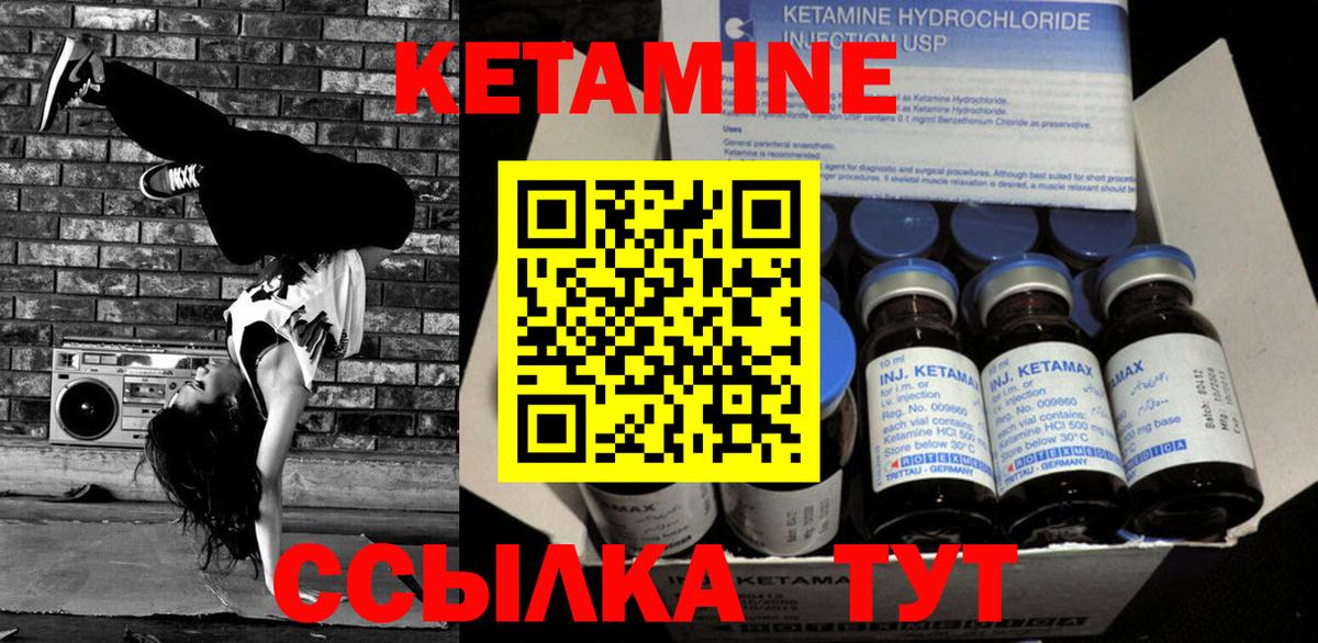 КЕТАМИН VHQ  Вход с VPN  Биробиджан 