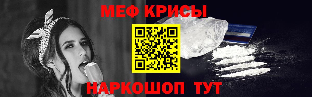 МЕФ mephedrone  МЕФ мяу мяу  Биробиджан  МЕФ  Вход с VPN 