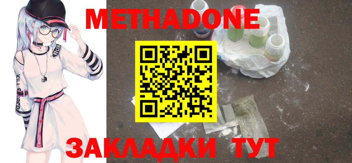 OMG маркетплейс  МЕТАДОН methadone  Вход с VPN  МЕТАДОН мёд  Биробиджан 