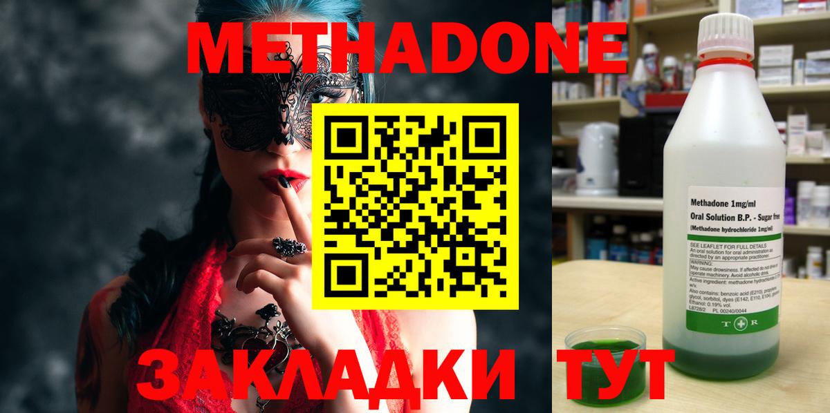 МЕТАДОН VHQ Биробиджан