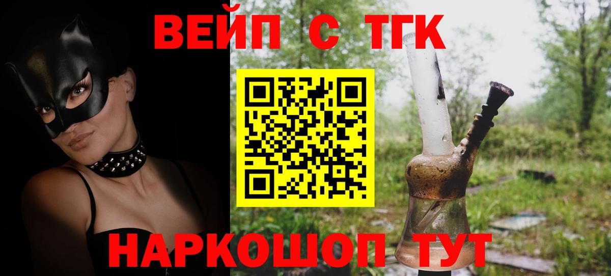 Дистиллят ТГК гашишное масло  Дистиллят ТГК вейп с тгк  Биробиджан  Вход с VPN 